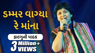 Falguni Pathak - Dumbar Vagya Re Maana - Tu Toh Rajapara Pujani Re Maa - Khel Khel Re Bhawani Maa