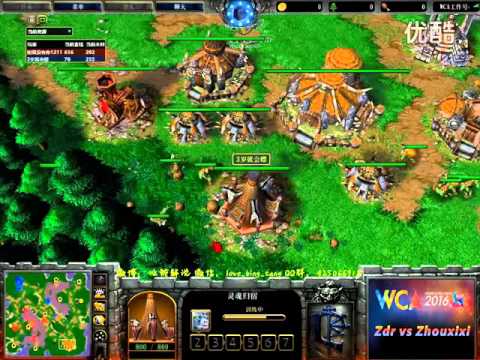 【炸出了水平】WCA2016魔兽争霸  ZDR VS ZHOUXIXI #1 AI 冰糖解说 超清