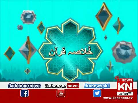 Promo Khulasa Quran | Ramadan Transmission | 04:00 PM | Kohenoor News Pakistan