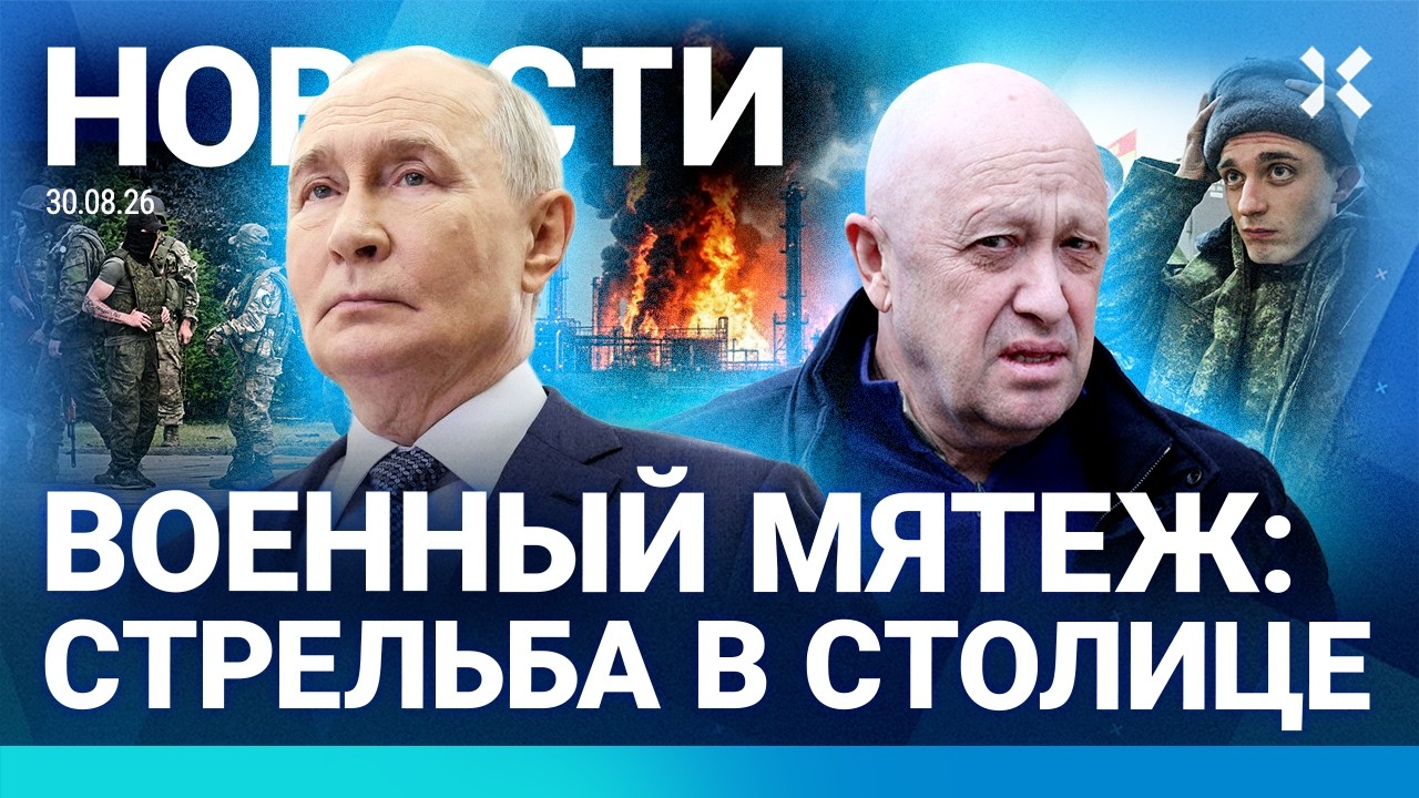 ⚡️НОВОСТИ | НАЕМНИКИ ПРИГОЖИНА ПОДАВИЛИ МЯТЕЖ | ВСТРЕЧА НА ТРОИХ: ПУТИН, ЗЕЛ?