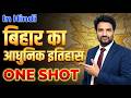 Bihar Modern History 10 Marks In 100 Minutes