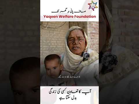 Yaqeen Welfare Foundation patient testimonial