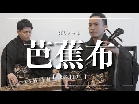 武道学科 沖縄の歌｜芭蕉布｜南国を感じる歌？