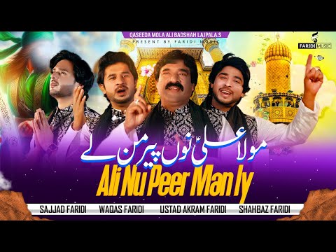 ALI Nu Peer Man Le | Akram Faridi Sajjad Faridi Waqas Shahbaz (Official Video) New Qasida 2025