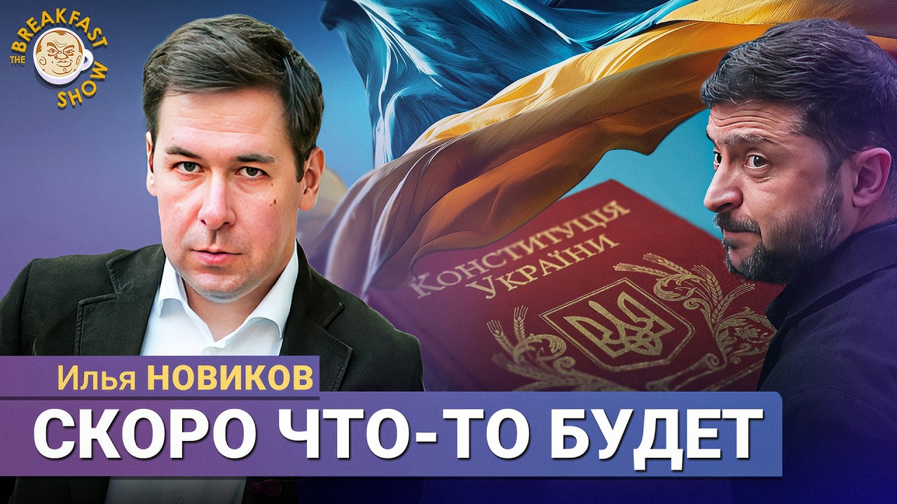 Переговоры в Берлине и тень выборов. Илья Новиков