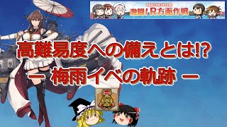 【艦これ】復帰した中堅提督は何をしたのか、するべきか【ゆっくり解説】