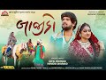 Bajido 4K Video Gopal Bharwad Manisha Bharwad બાજીડો Jigar Studio