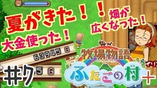 牧場物語ふたごの村＋！夏がきたぁぁぁぁ♪まったりプレイ！＃7