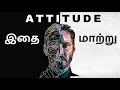 7 Steps to Develop Positive Attitude in Tamil | Epic Life Tamil Motivation Video