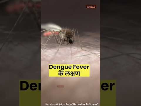 Dengue Fever Symptoms | डेंगू के लक्षण #dengue #denguefever #denguemosquito #health