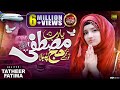 Ya Rabbe Mustafa Tu Mujhe Hajj Pe Bula Tatheer Fatima New Naat Naat Sharif MZR Islamic