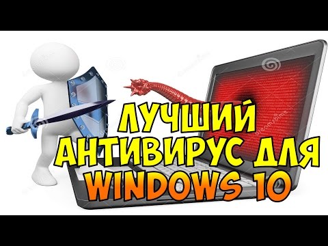 Антивирус для windows 10 | + активатор и как его активировать