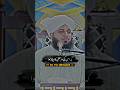 Rula Dene Wala Bayan Peer Ajmal Raza Qadri Short Video