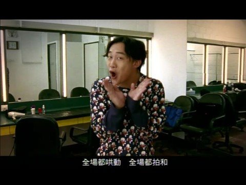 Video thumbnail for 後台 (Backstage)