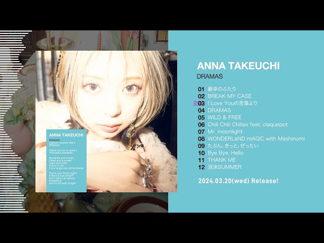 竹内アンナ、ニューアルバムから全曲試聴可能なクロスフェードを公開! 3 YouTubeサムネイル