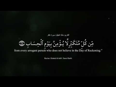 Surat Ghafir (26-28) - And Pharaoh said, “Let me kill Moses, /Reciter: Khaled Al-Jalil