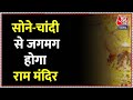 Ram Mandir के लिए काशी मठ ने भेंट किया सोना चा