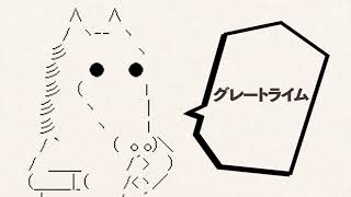 【This is】グレートライムRemix／囂怒馬 Prod.NomicMade【押韻】