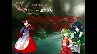 【超絶短編茶番祭】で新キャラ紹介する者