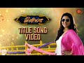 Iniya Title Song Video இனியா Mon Sat 9 PM Tamil Serial Songs Sun TV