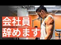 【平日ルーティン】筋トレ大好き「副業サラリーマン」の日常 #64