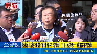 遭港人委託跟監偷拍！沈伯洋爆境外勢力入侵 王世堅怒轟：民主國家不該如此｜三立財經iNEWS