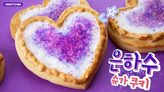 발렌타인데이♥ 은하수 슈가쿠키 만들기 - Ari Kitchen(아리키친)