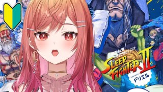 一条莉々華 - 【STREET FIGHTER 6】3日目！！ゴールド行きたい！！SLEEP FIGHTERⅡ 練習会場 本田です【一条莉々華/hololive DEV IS ReGLOSS】