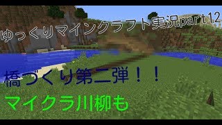 ゆっくりマインクラフト実況part１２