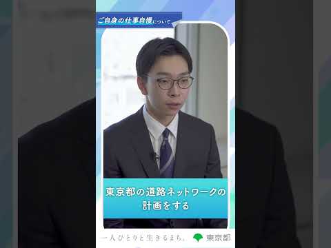 【私のちょっと仕事自慢】インフラを計画する