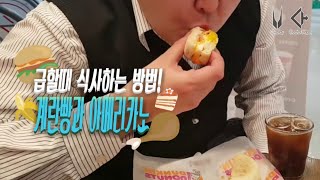 preview picture of video '[순돌이묵방] 던킨xxx 계란빵더하기 아메리카노^^ ☆긍정순돌이tv☆'