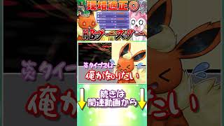 ニンフィア三タテかと思いきや、何か嫌な予感が...【ポケモンチャンピオンズ】【ゆっくり実況】