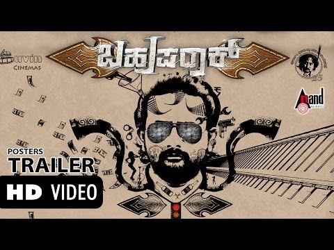 Bahuparaak | Kannada Official HD Trailer | Shrinagar Kitty | Meghana Raj | Suni | Bharath BJ