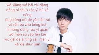 Ferris Wheel By Wang Junkai Pinyin Lyrics
