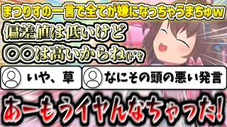 まつりすからの辛辣な一言で全てが嫌になっちゃったまつりちゃんw【夏色まつり/ホロライブ切り抜き】