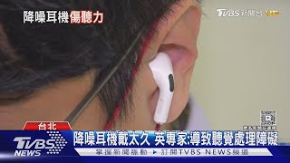 [問卦] 淦！降噪耳機太威了吧相見恨晚！