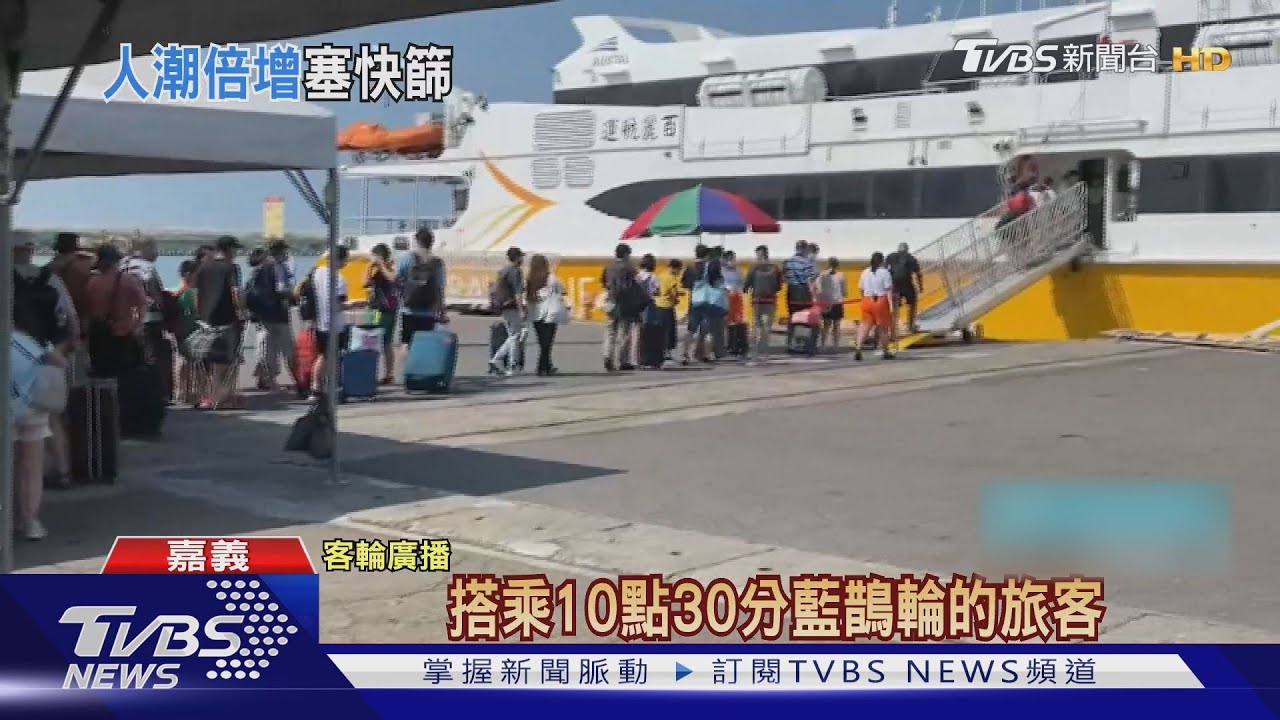 離島出遊潮！澎湖機船班載客率破9成　快篩量能恐吃緊