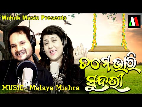 Tame Bhari Sundari | New Odia Romantic Song | Human Sagar , Ira MOhanty | Malaya Mishra