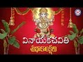 Vinayaka Chavithi Special Video Vinayaka Chavithi Wishes