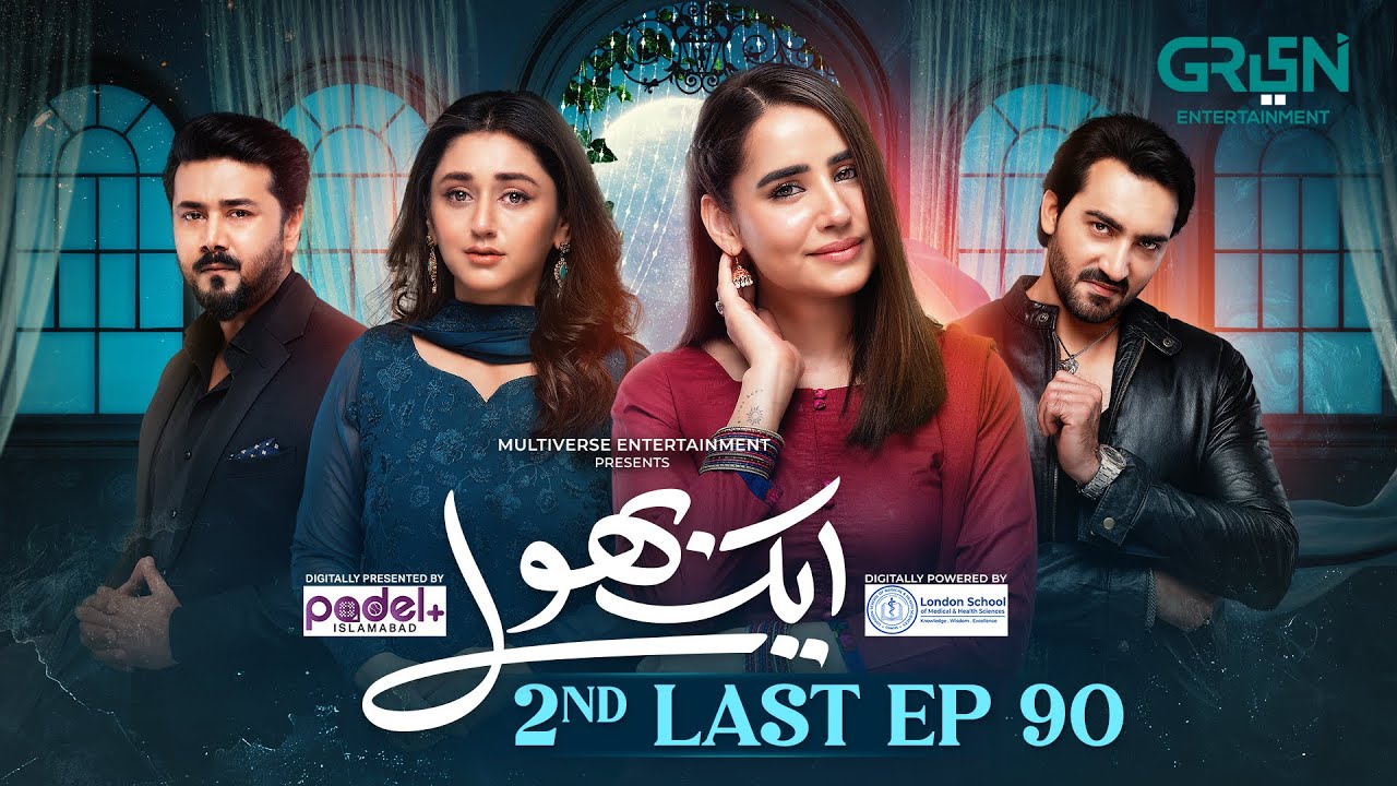 Aik Bhool 2nd Last Ep 90 (Subtitles) 29 Dec 25 | Digitally Padel + ISB & London School  | Green TV
