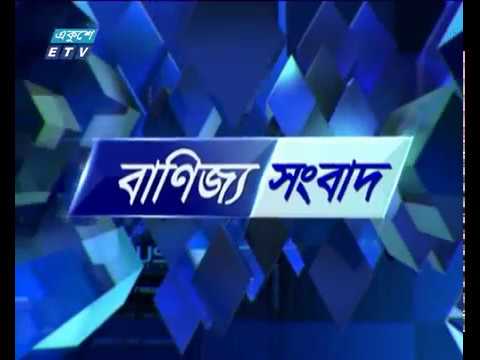 বানিজ্য সংবাদ ২৫ এপ্রিল ২০১৮
