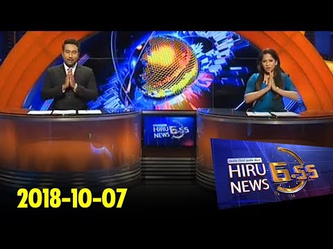 Hiru News 6.55 PM | 2018-10-07