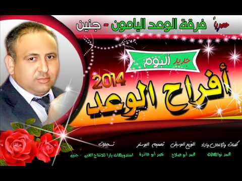 حنة عريس 2017 فرقة الوعد محمد نواهضة