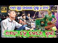 Dama Guru Natak Jambakanadi Puspa2 Song 7077246913 Trending Entertainment Video Song