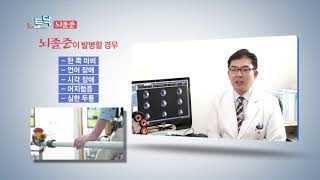 [JTV 1분 토크닥터] '뇌졸중 증상과 대처법' 원광대학교병원 뇌혈관센터장 이학승 교수 관련사진