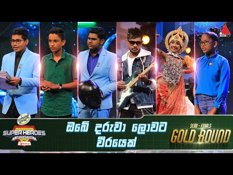 Elephant House Super Heroes | Semi Finals 04 - Gold Round | Sirasa TV