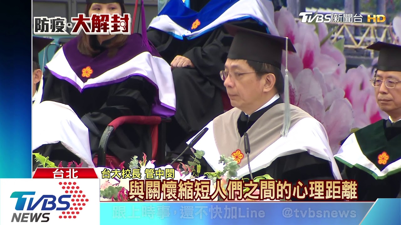 防疫限制畢典進場人數 管中閔向師生致歉
