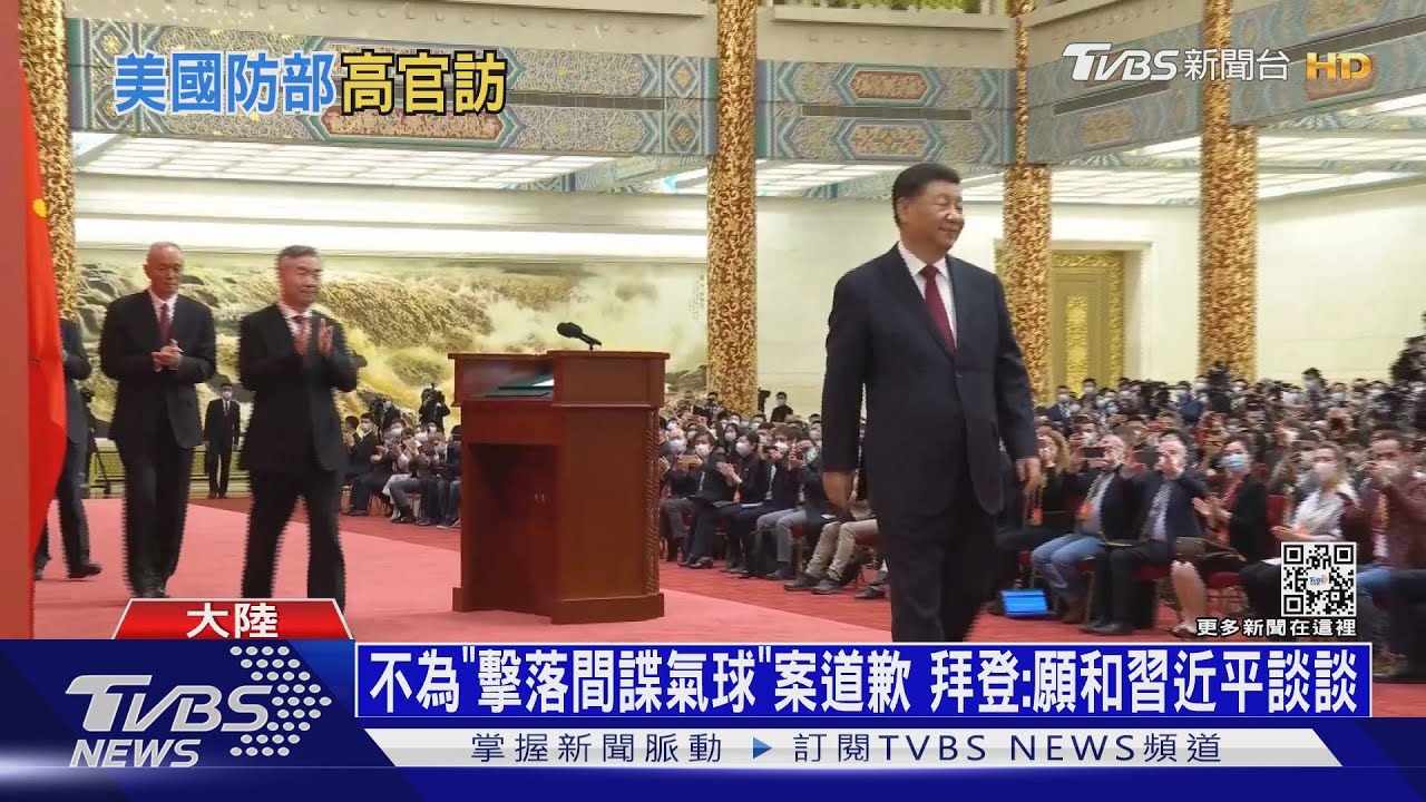不為「擊落間諜氣球」案道歉 拜登:願和習近平談談