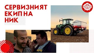 Сервизен екип