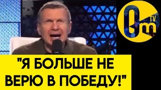 "МЫ ТОЧНО СМОЖЕМ ПОБЕДИТЬ?"